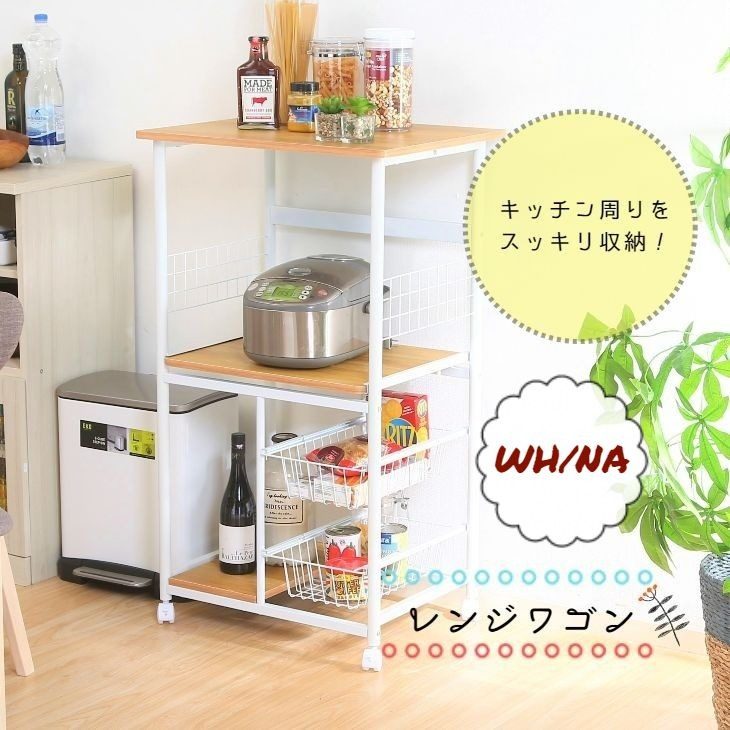 レンジワゴン FBC-9812 WH/NA