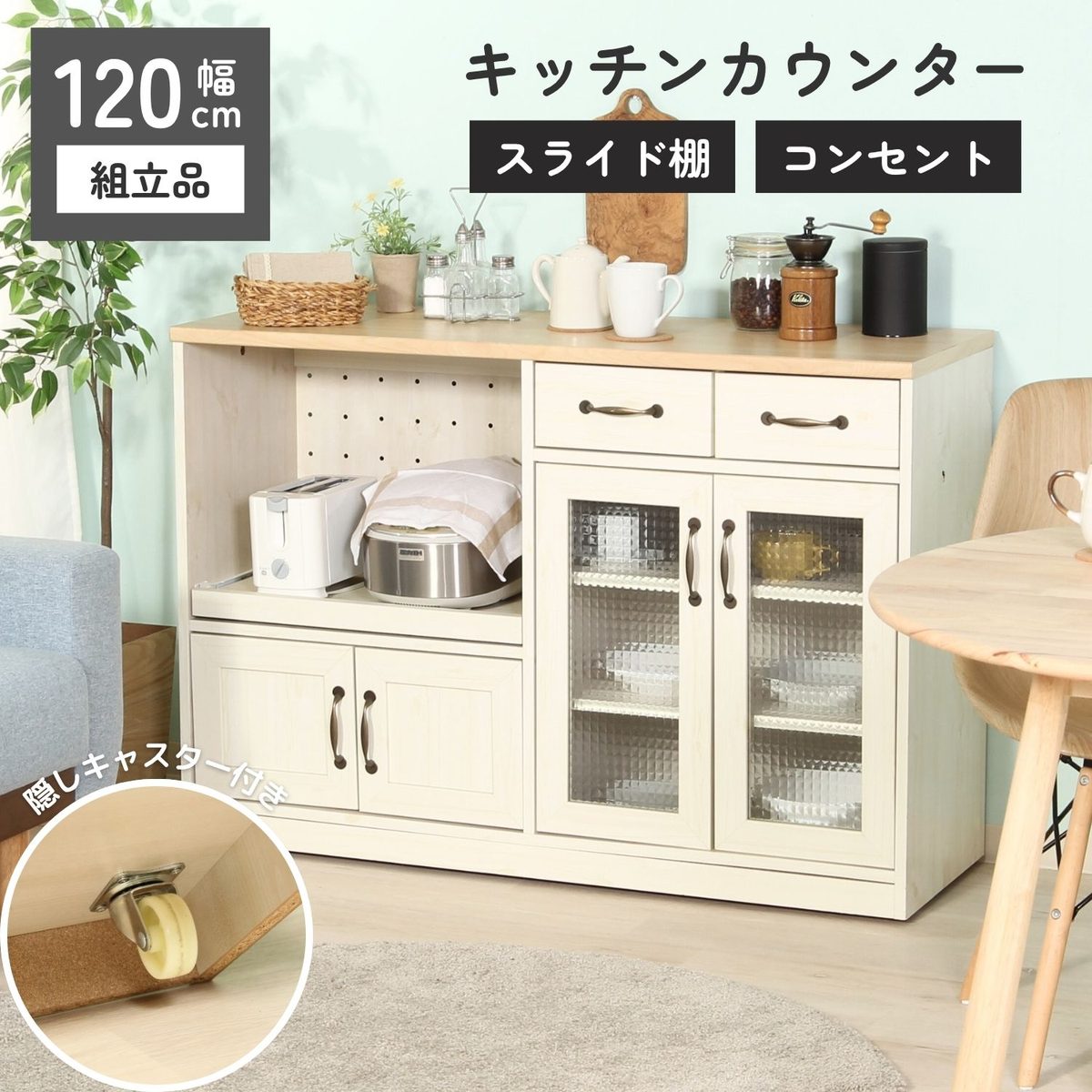キッチンカウンター 120幅 NA×WH