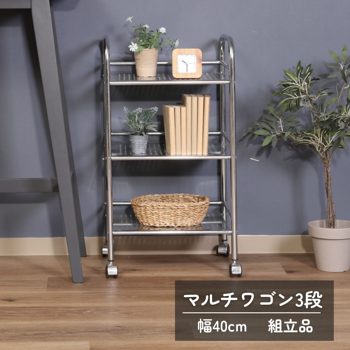 マルチワゴン3段 CR/CR