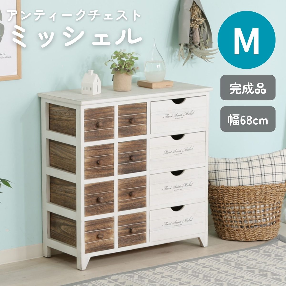アンティークチェスト 4段 M ミッシェル2