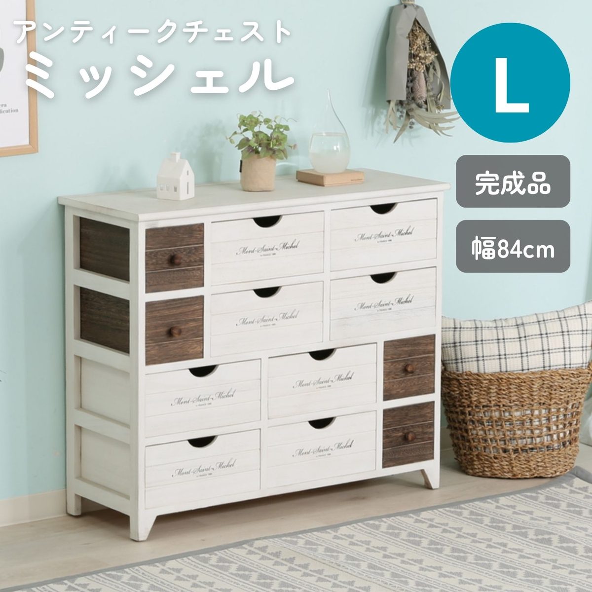 アンティークチェスト 4段 L ミッシェル2