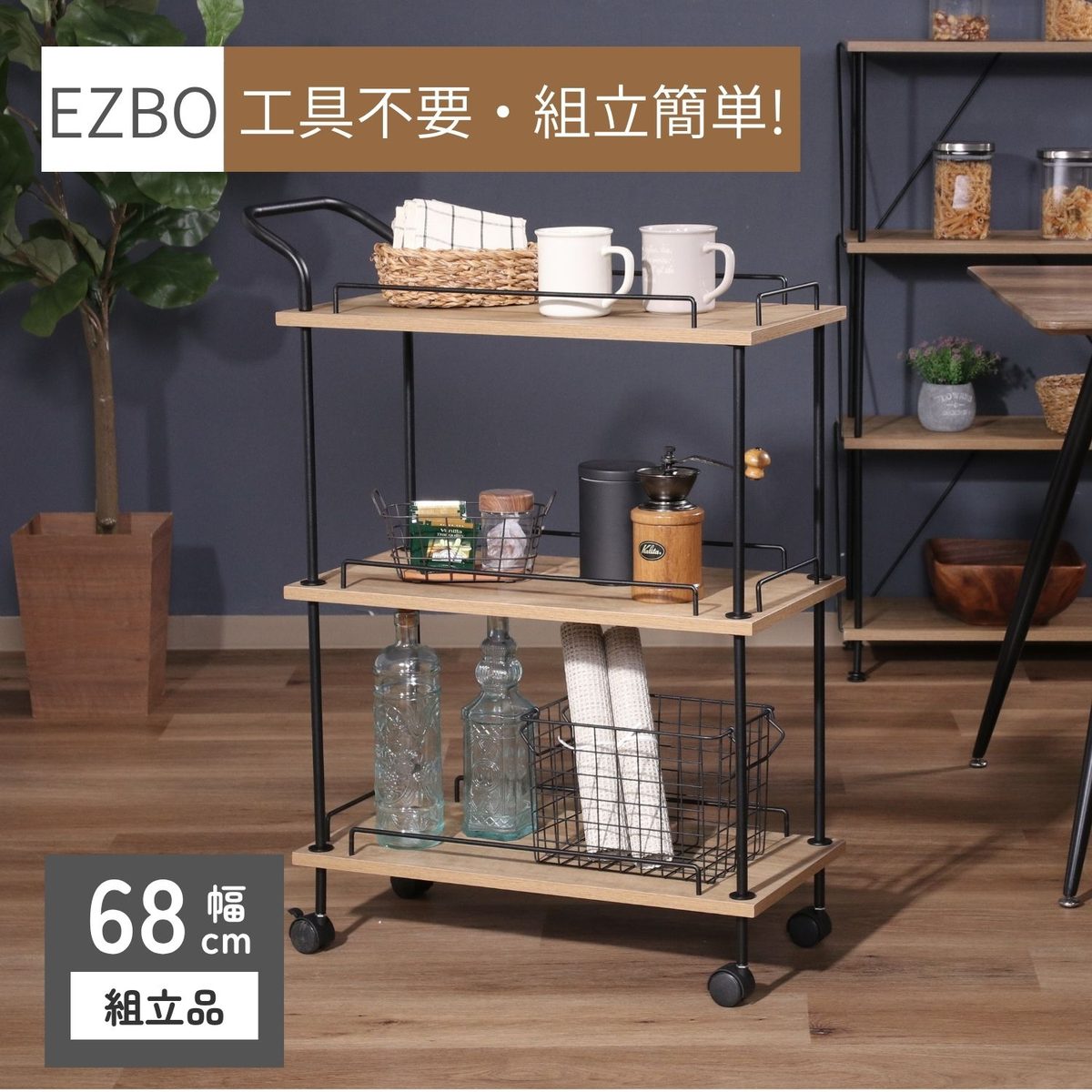 EZBOツイストロック キッチンカート オークナチュラル