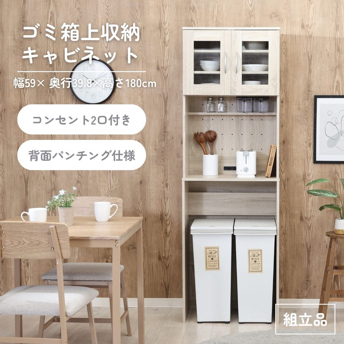 ゴミ箱上キャビネット 60幅 オーク