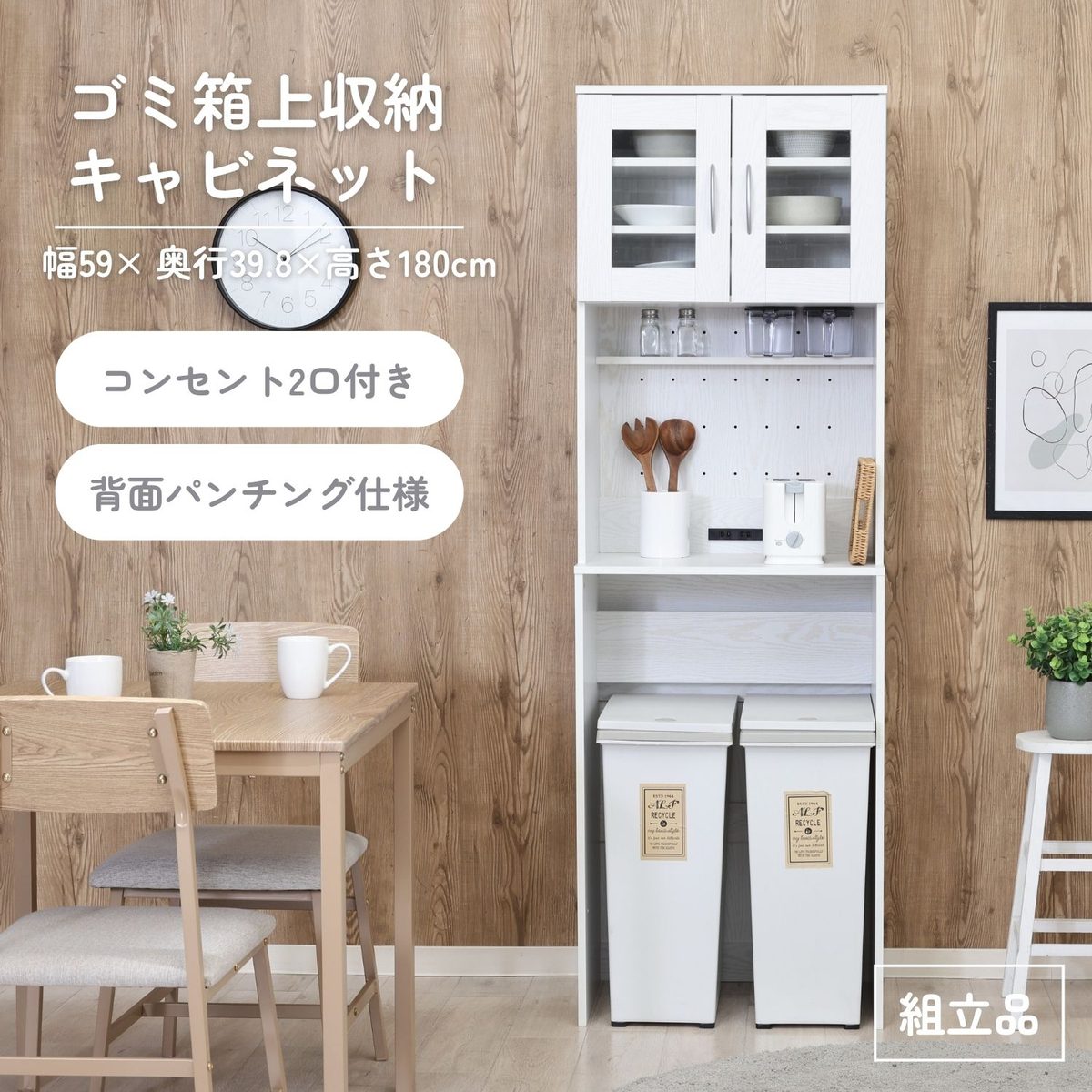 ゴミ箱上キャビネット 60幅 オークWH