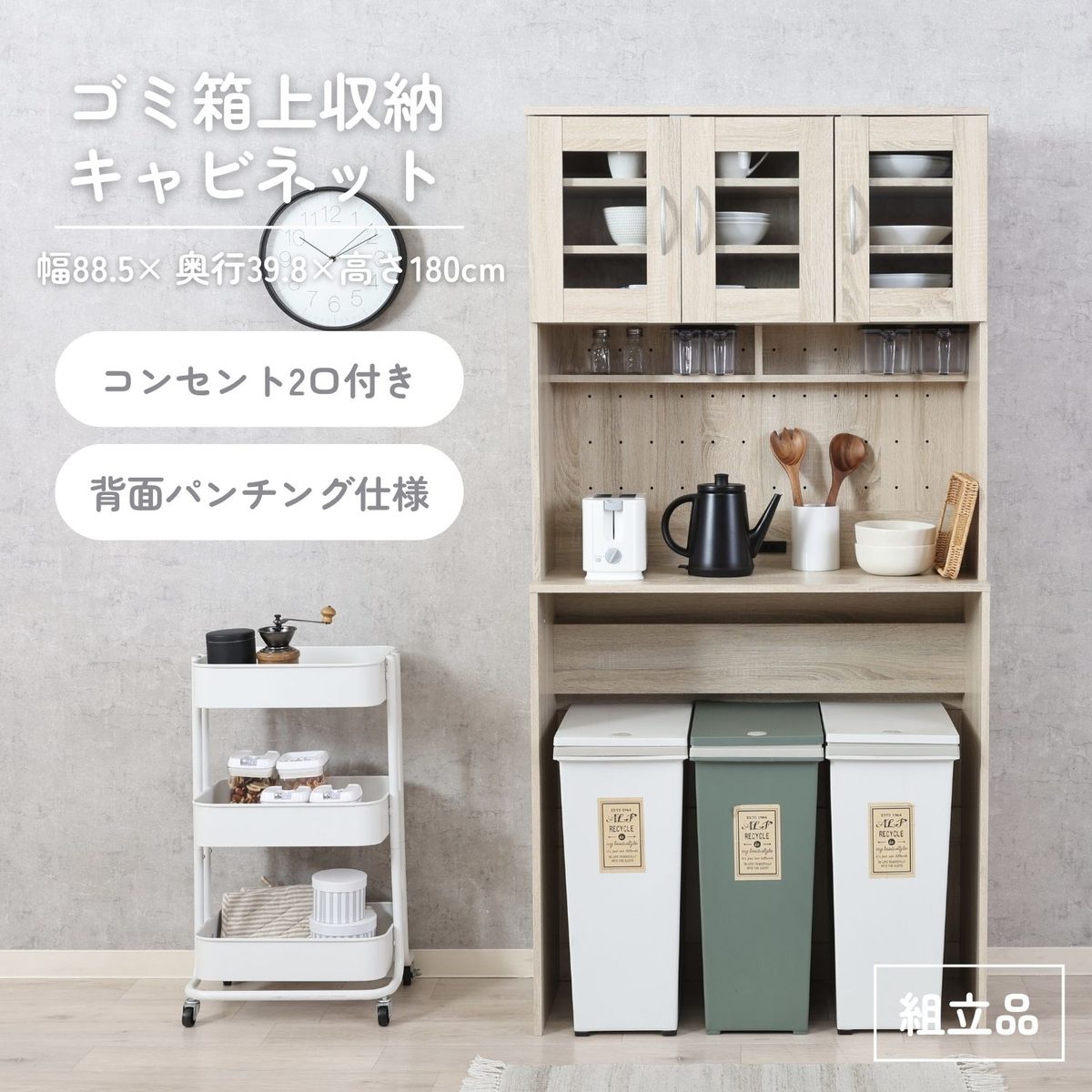 ゴミ箱上キャビネット 90幅 オーク