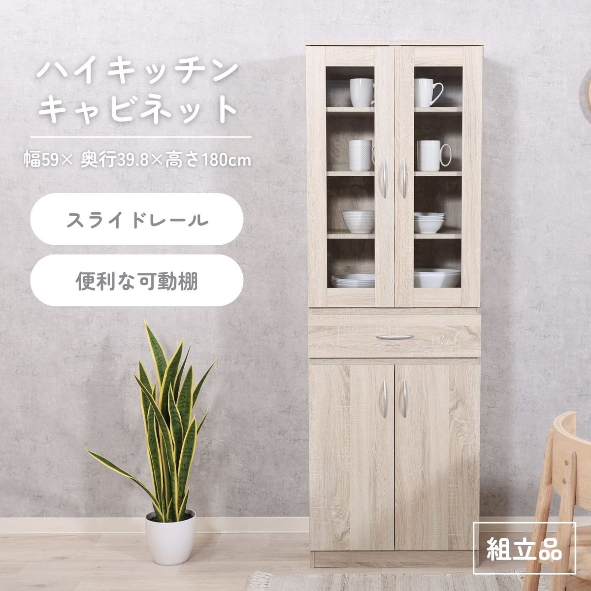 ハイキッチンキャビネット 180*60 オーク