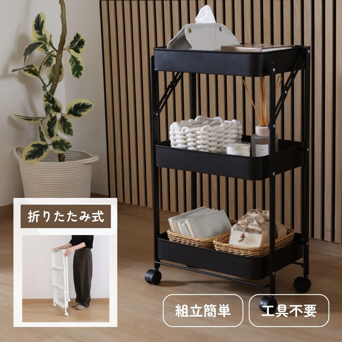 組立て楽な折畳めるワゴン スパーク ブラック