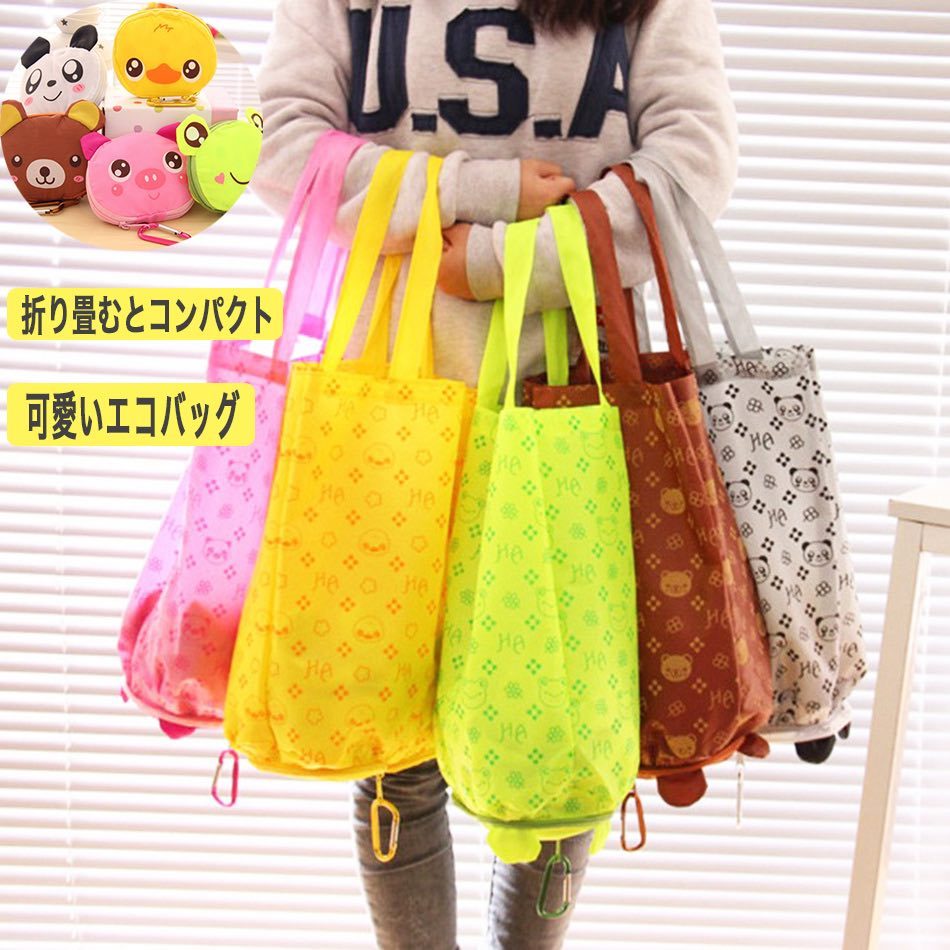 ショッピングバッグ 買い物バッグ 収納バッグ 折りたたみ可能 旅行バッグ 動物柄 エコバッグ レジ袋