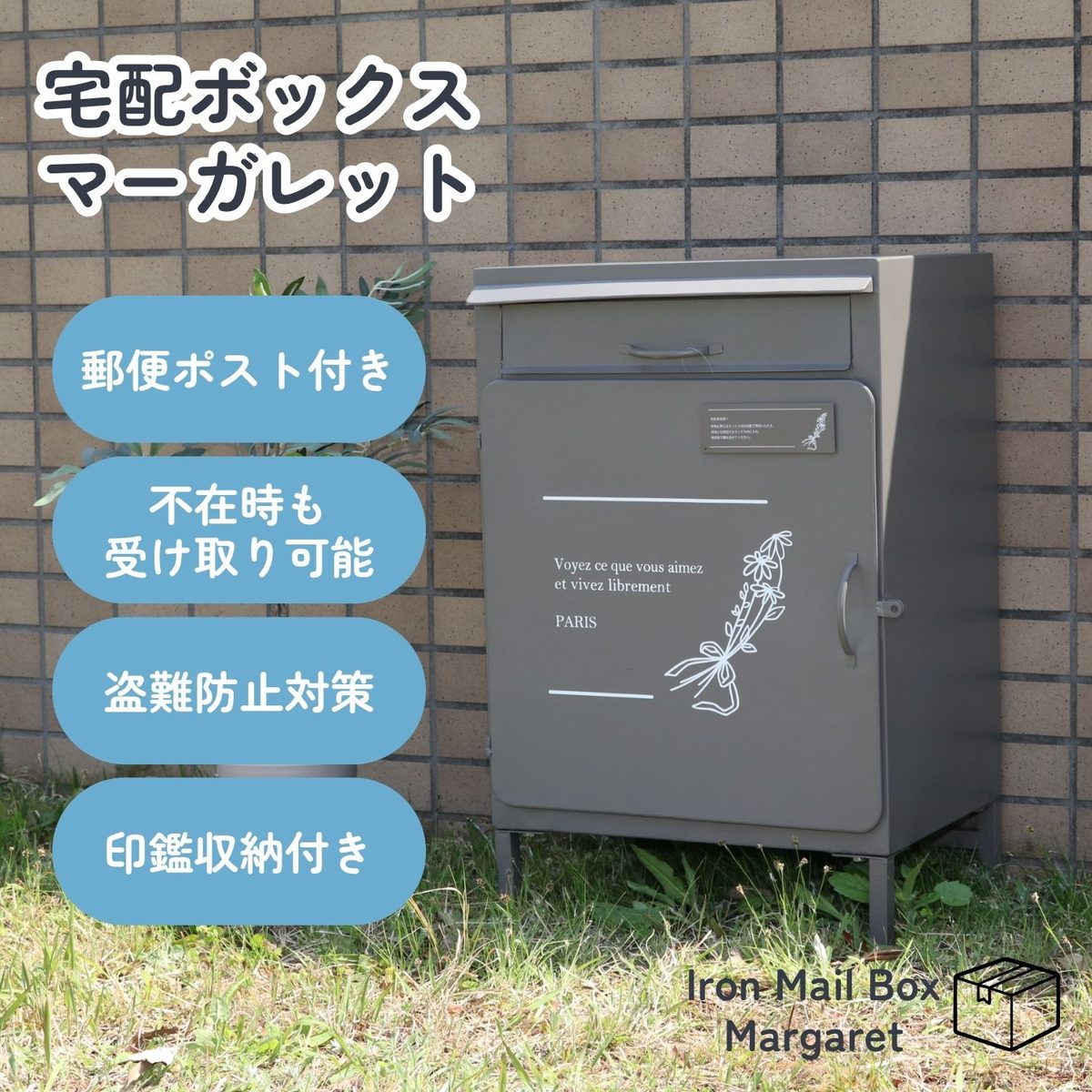 宅配ボックス マーガレット GY