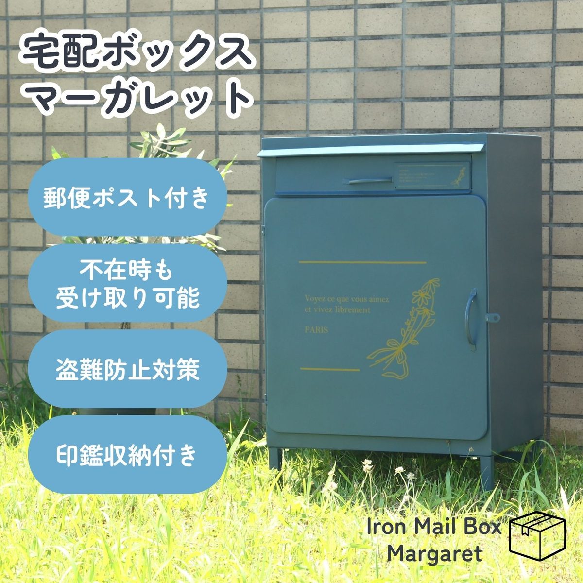 宅配ボックス マーガレット NV