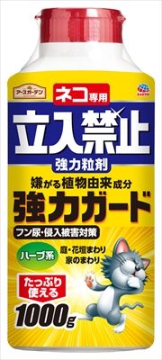 ネコ専用立入禁止強力粒剤1000G 【 アース製薬 】 【 園芸用品・忌避剤 】