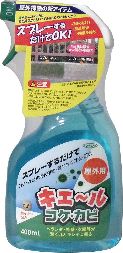 屋外用　キエール　コケ・カビ　４００ｍｌ