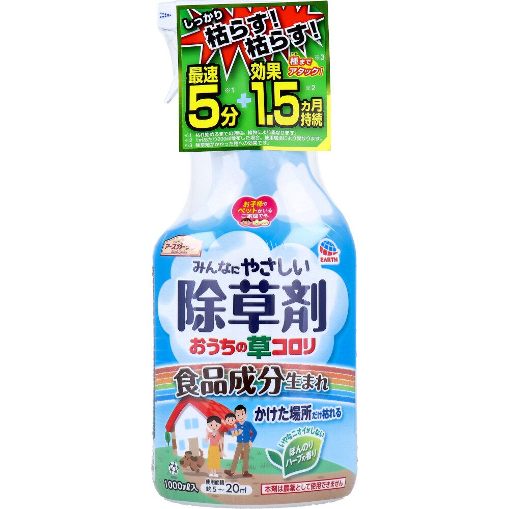 アースガーデン おうちの草コロリ 除草剤 ほんのりハーブの香り 1000mL