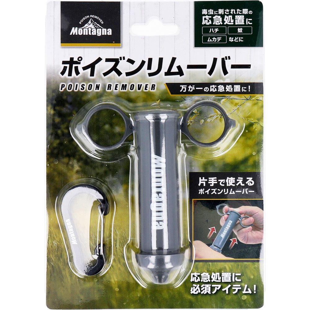 ポイズンリムーバー