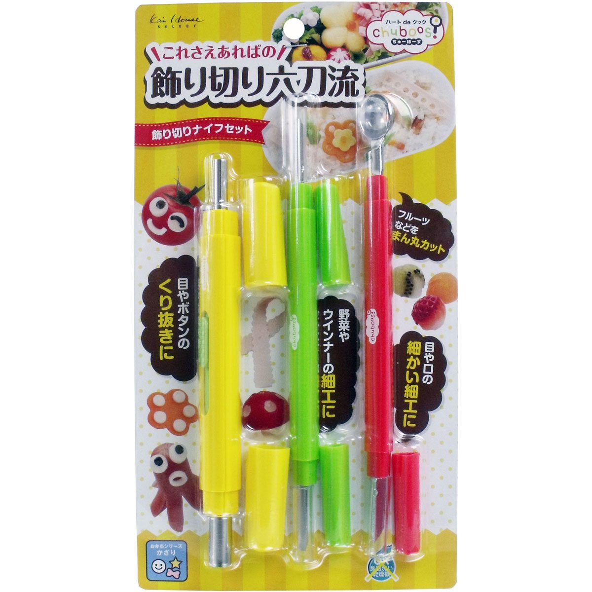 ちゅーぼーず 飾り切りナイフセット ＦＧ-５１９０