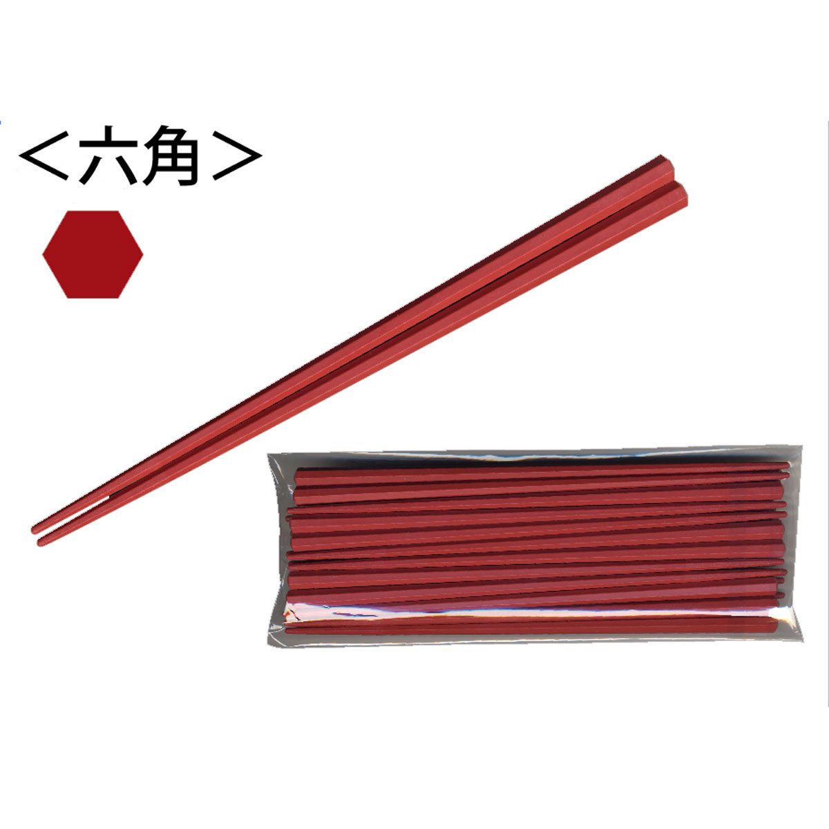 業務用ＳＰＳ製 リユース箸 ２３ｃｍ 六角朱 １０膳入