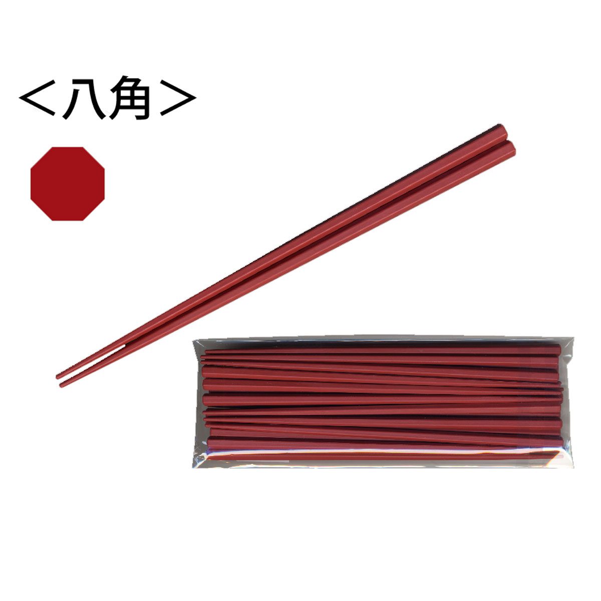 業務用ＳＰＳ製 リユース箸 ２２．５ｃｍ 八角朱 １０膳入
