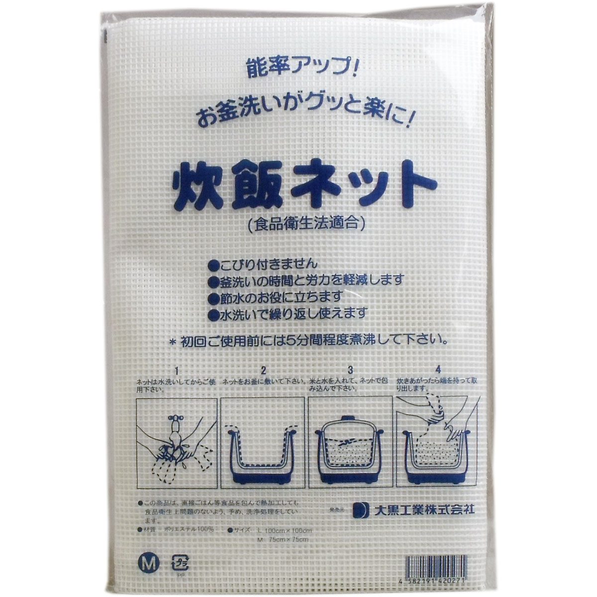 業務用 炊飯ネット（ライスネット） ７５×７５ｃｍ Ｍサイズ