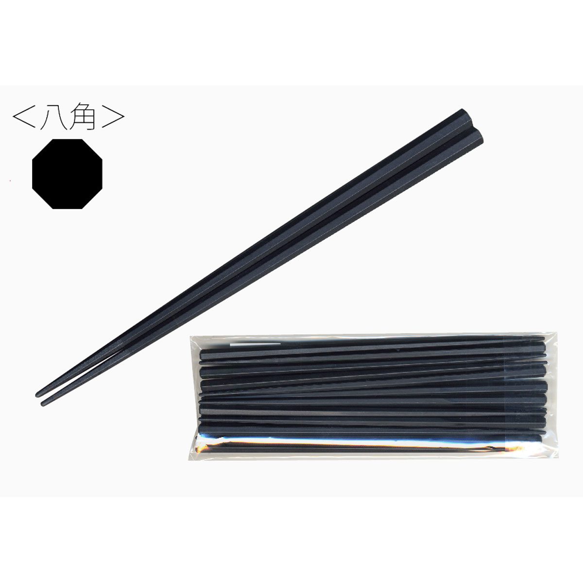 業務用ＳＰＳ製 リユース箸 22.5cm 八角黒 10膳入