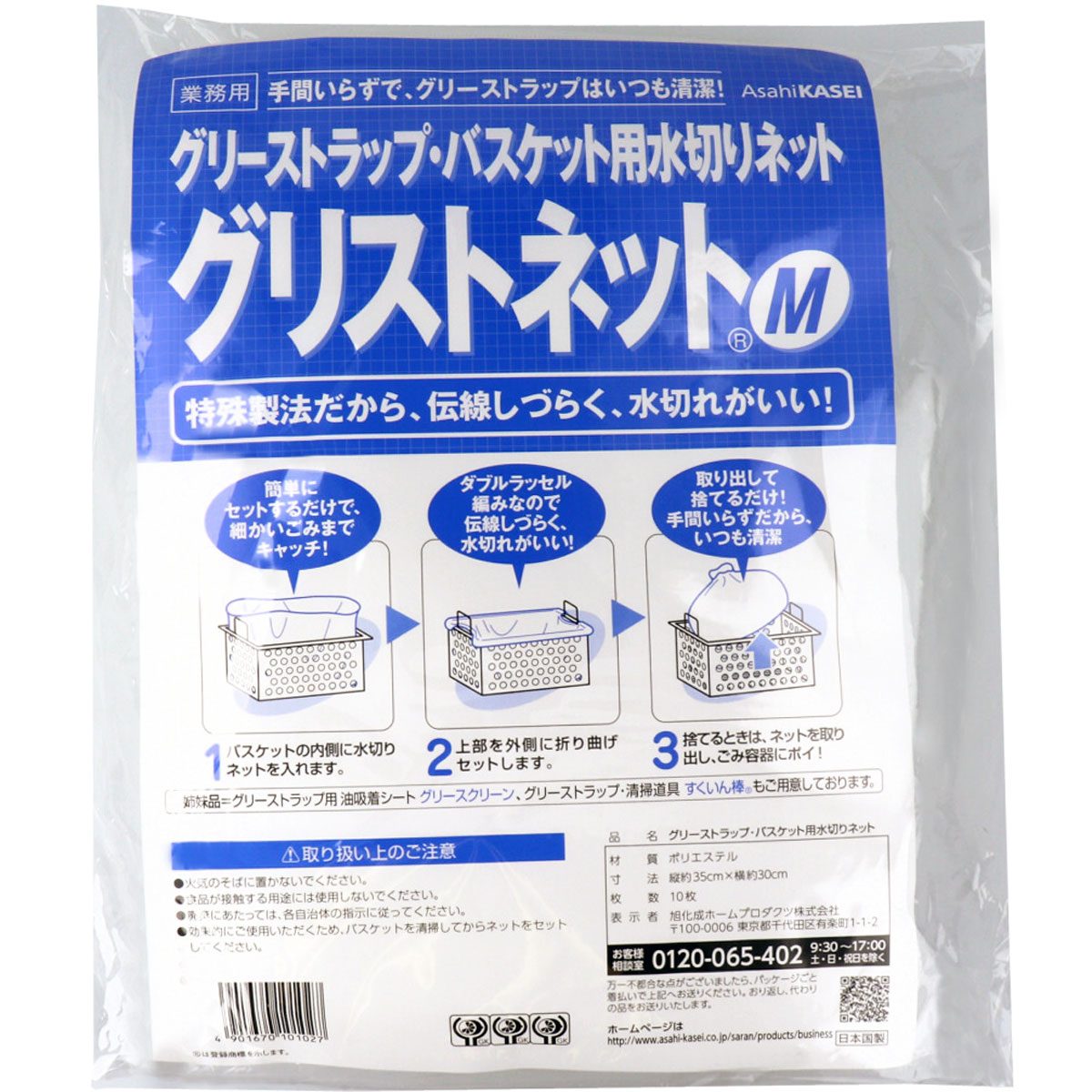 グリーストラップ・バスケット用水切り袋 グリスネットＭ ３５ｃｍ×３０ｃｍ １０枚