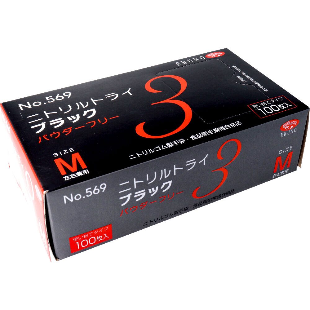 業務用No.569ニトリルトライ3ブラック ニトリルゴム使捨手袋 M 100枚