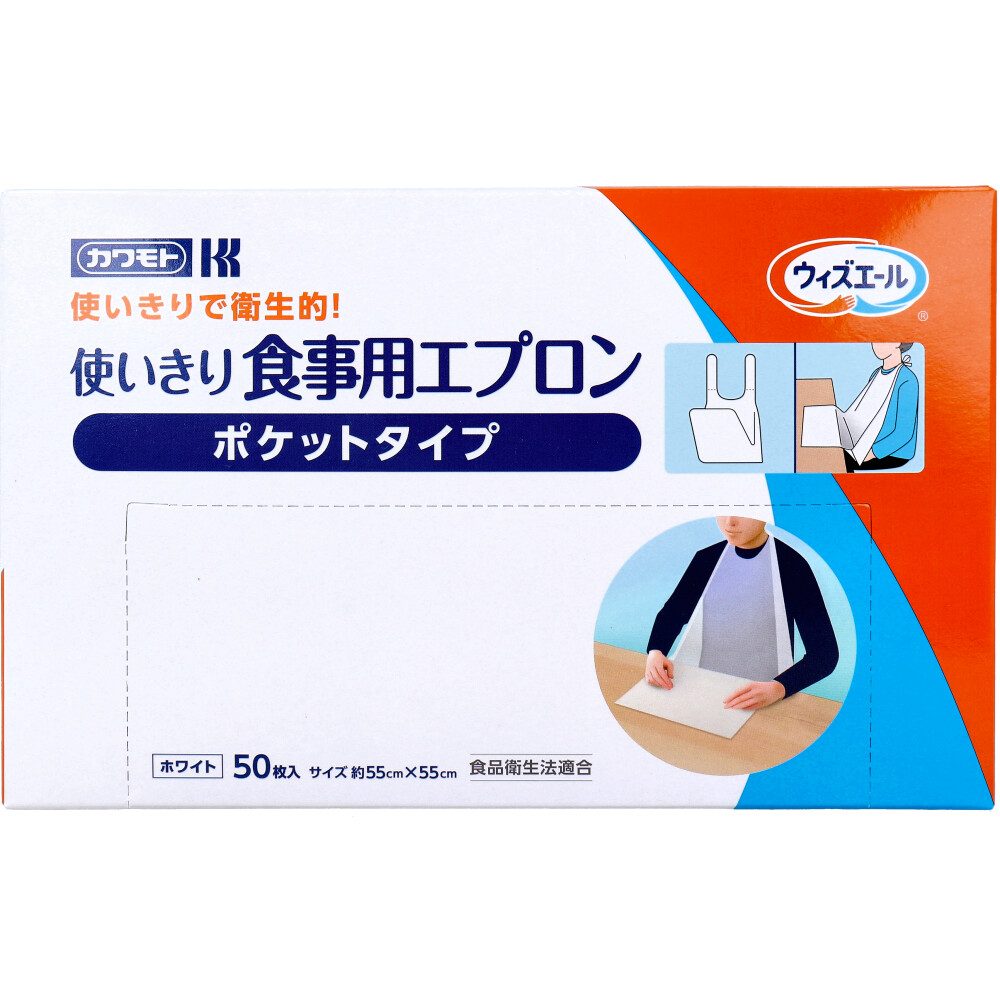 ウィズエール 使いきり食事用エプロン ポケットタイプ ホワイト 50枚入
