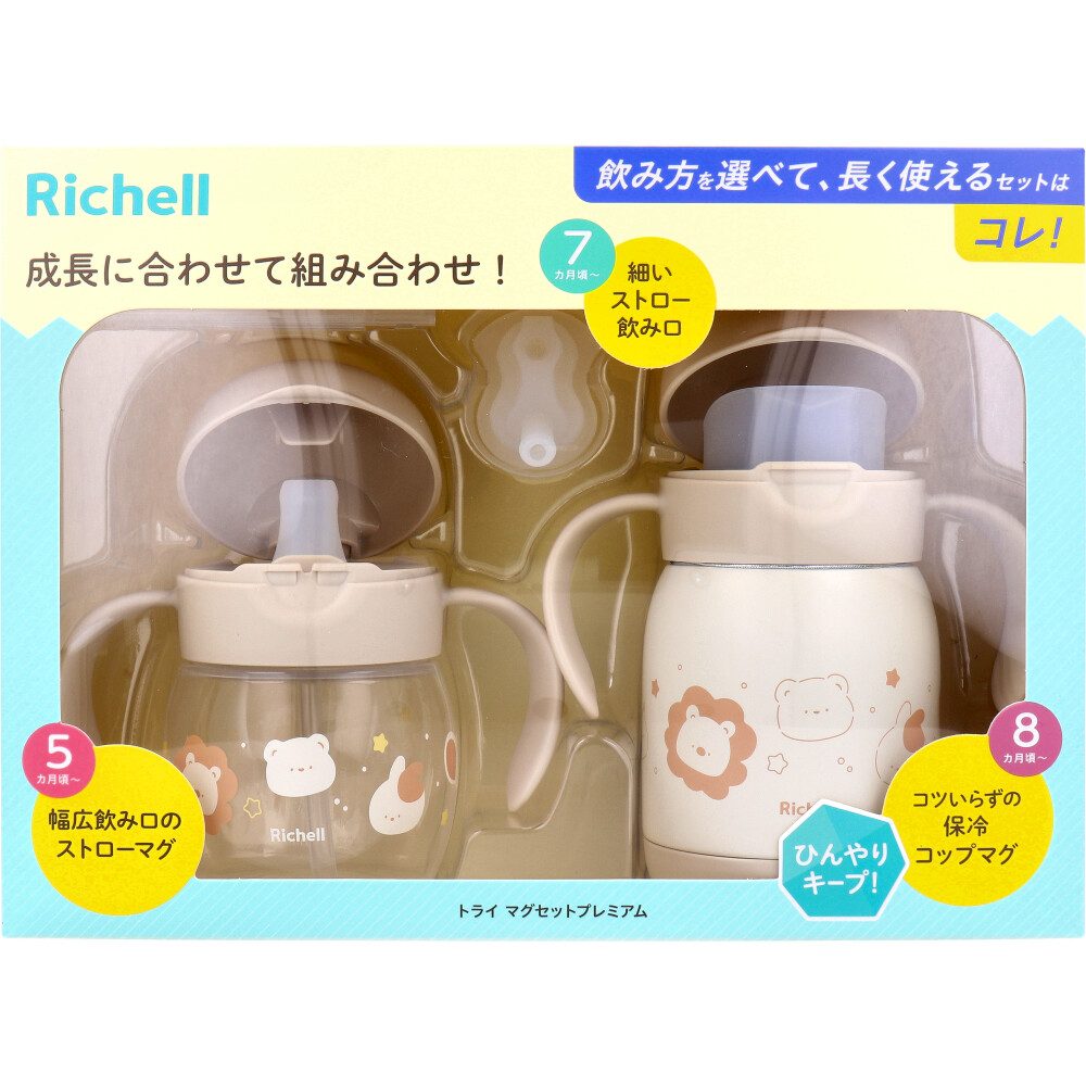 リッチェル トライ マグセットプレミアム ベージュ