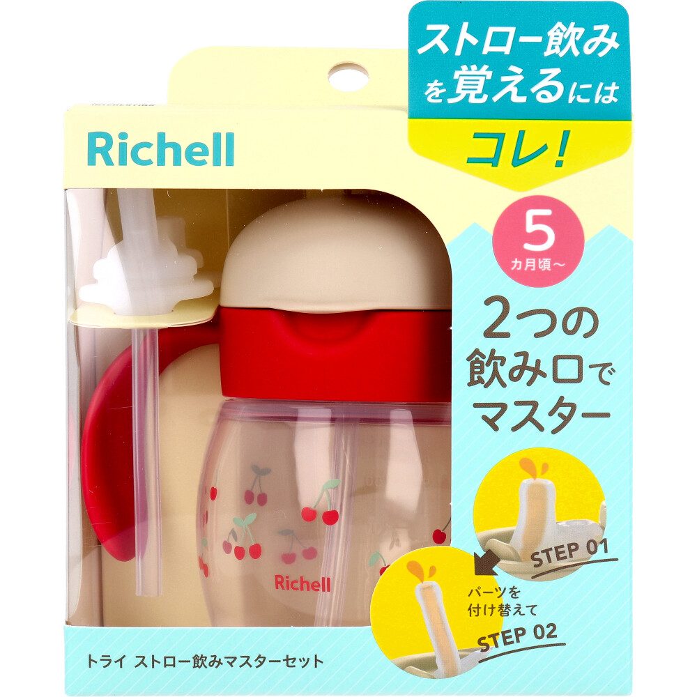 リッチェル トライ ストロー飲みマスターセット レッド