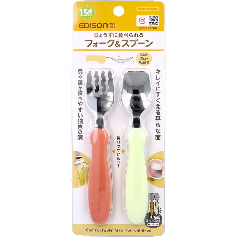 エジソンママ フォーク&スプーン パンプキンプリン