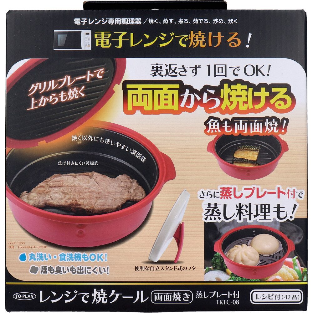 レンジで焼ケ～ル 両面焼き 蒸しプレート付 TKTC-08