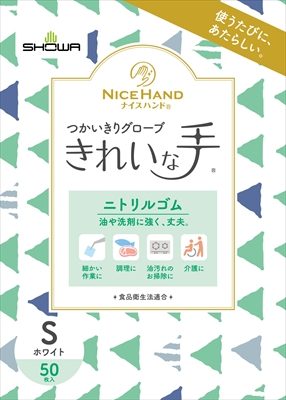 ナイスハンドきれいな手　つかいきりグローブ　ニトリルゴム　５０枚入　Ｓ　ホワイト 【使い捨て手袋】