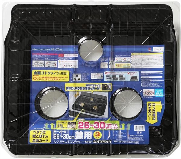 バーナー間26~30cm兼用システムガスマット一体型ネオブラック