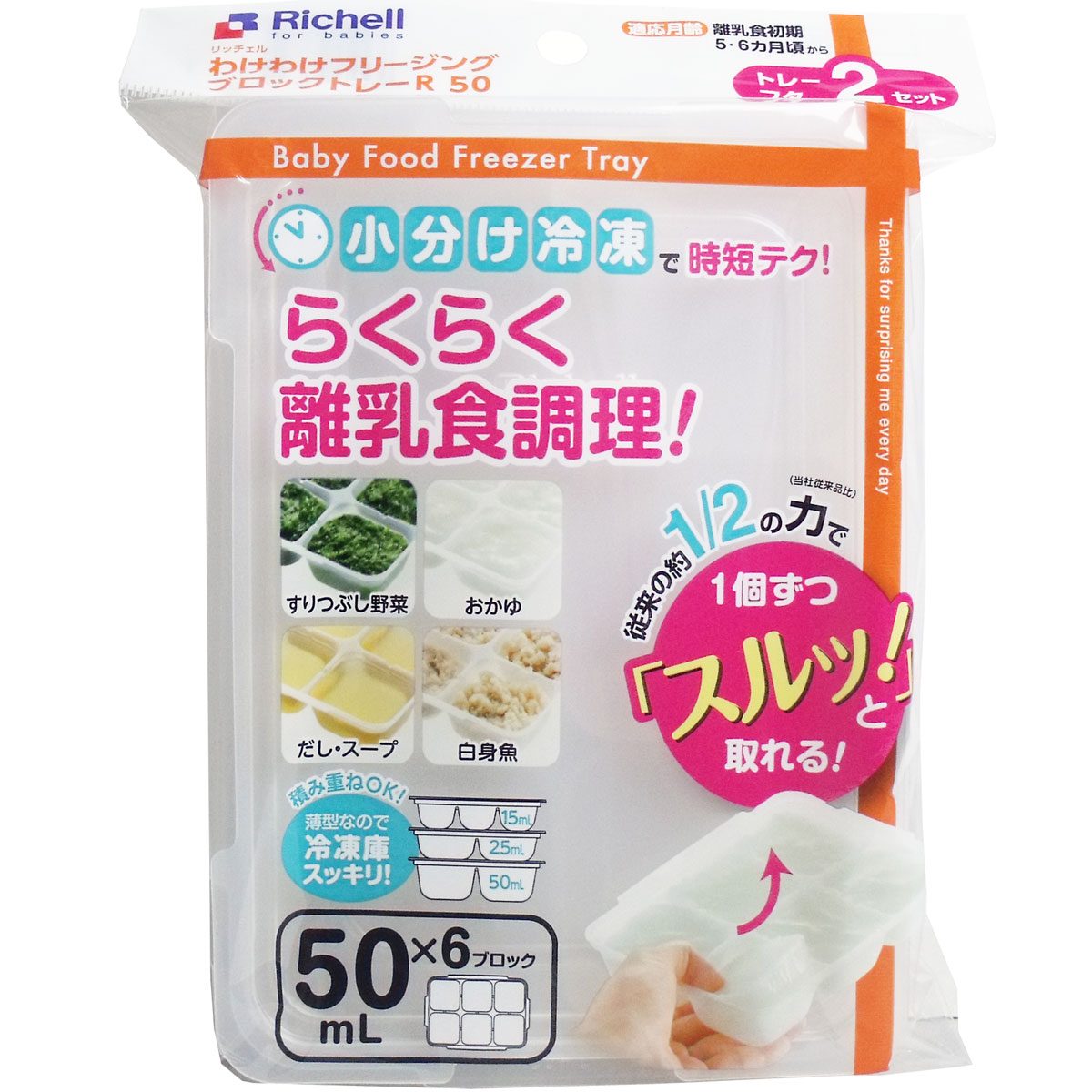 リッチェル わけわけフリージングブロックトレー 50ｍＬ×6ブロック 2セット入