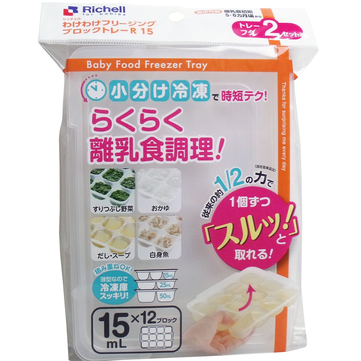 リッチェル わけわけフリージングブロックトレー 15ｍＬ×12ブロック 2セット入