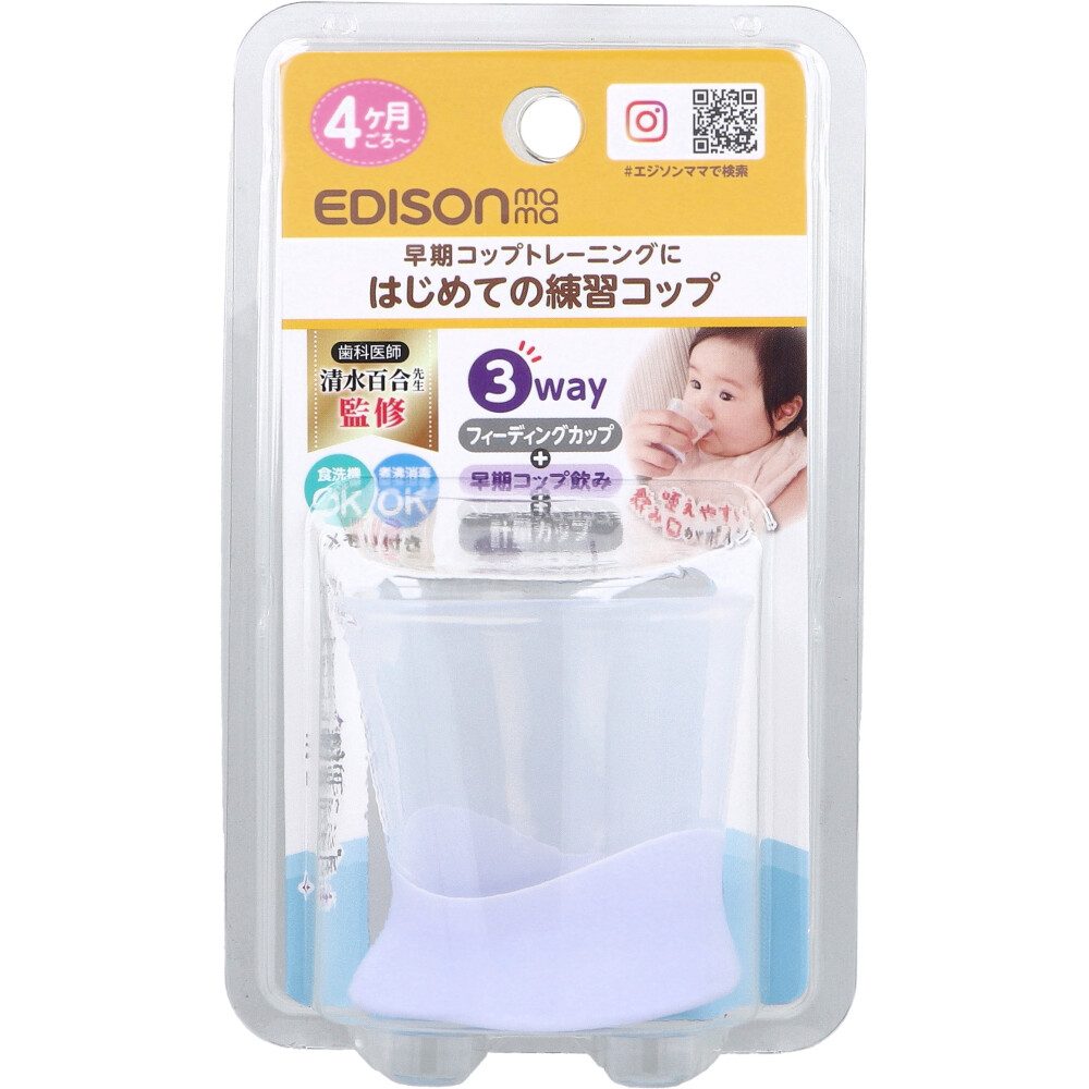 エジソンママ はじめての練習コップ 透明タイプ 1個入