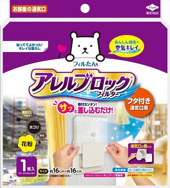アレルブロックフィルターフタ付き通気口用ＮＥＷ 【 東洋アルミ 】 【 フィルター 】