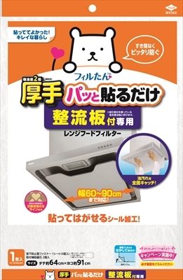 整流板付専用 パッと貼るだけ スーパーフィルター