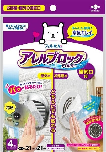アレルブロック　フィルター　通気口用