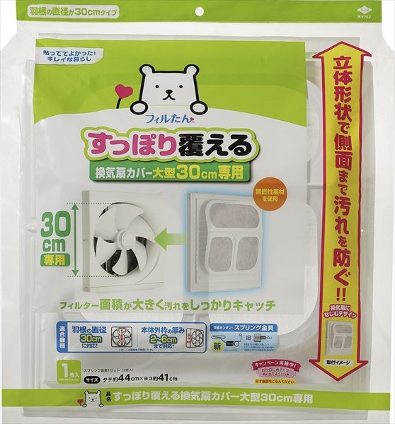すっぽり覆える換気扇カバー大型３０ｃｍ専用 【 東洋アルミ 】 【 アルミ 】