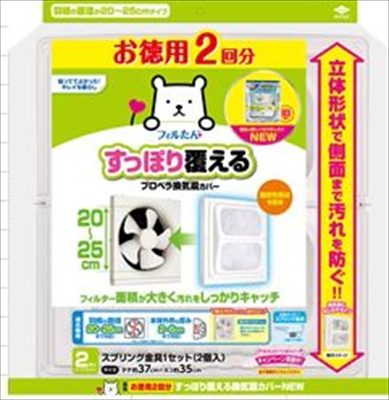 お徳用２回分　すっぽり覆える換気扇カバーＮＥＷ 【 東洋アルミ 】 【 アルミ 】