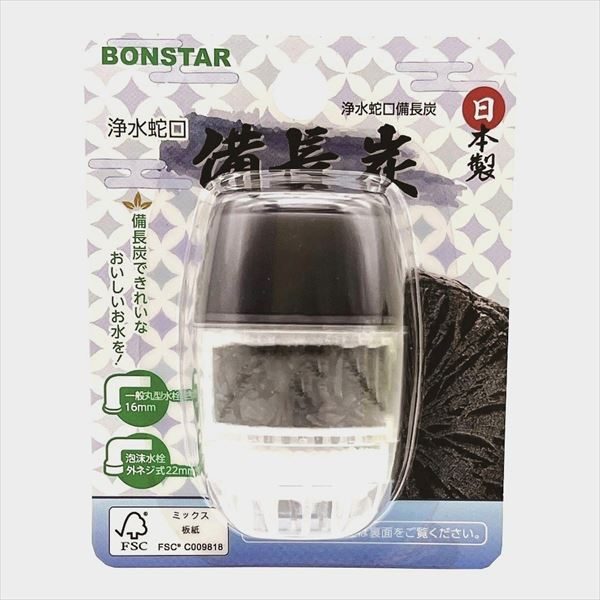 浄水蛇口備長炭 【 ボンスター 】 【 台所用品 】