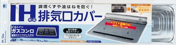 IH対応排気口カバー 【 東洋アルミ 】 【 アルミ 】