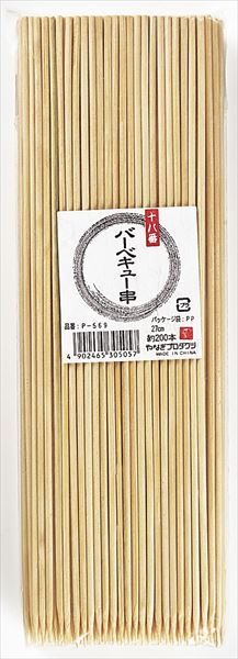 十八番　バーベキュー串２７ｃｍ