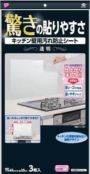 キッチン壁用汚れ防止シート　透明　３枚 【 東洋アルミ 】 【 アルミ 】
