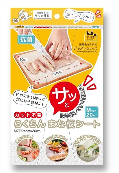 ＮＩＳＨＩＫＩＮ　抗菌　カット不要　らくちんまな板シートＭ