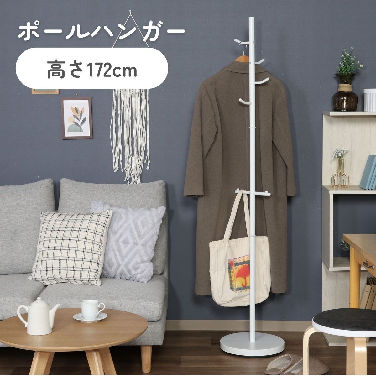 リュックが掛けられるポールハンガー ホワイト