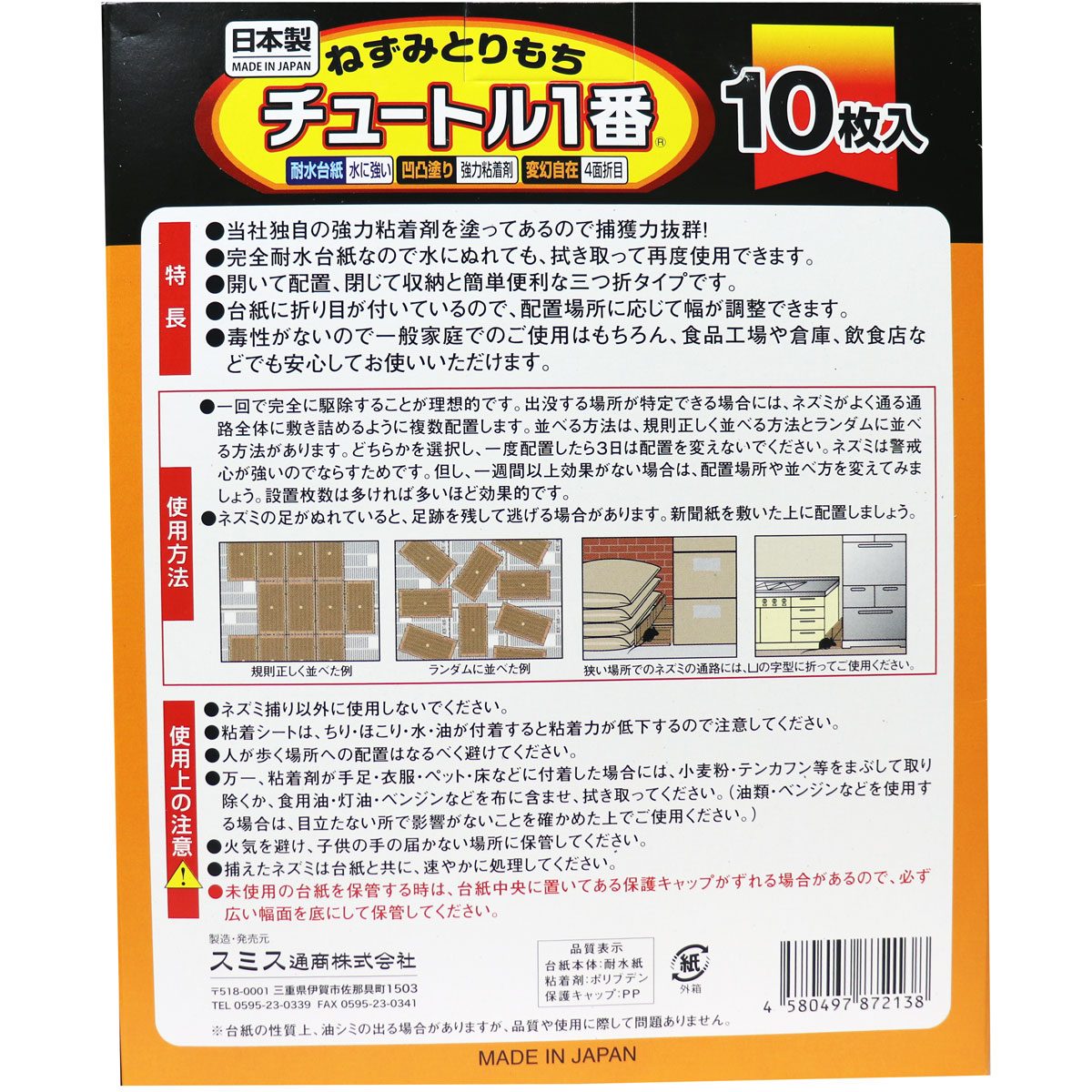 ねずみとりもち チュートル1番 10枚入