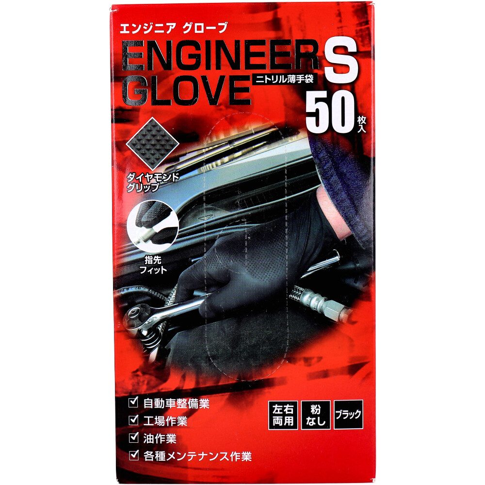 【業務用】エンジニア グローブ ニトリル薄手袋 粉なし 左右両用 ブラック S 50枚入