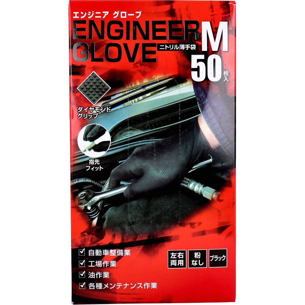 【業務用】エンジニア グローブ ニトリル薄手袋 粉なし 左右両用 ブラック M 50枚入
