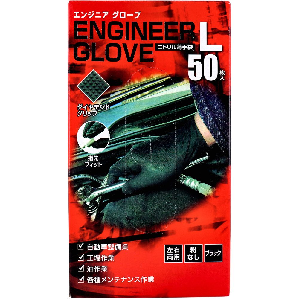 【業務用】エンジニア グローブ ニトリル薄手袋 粉なし 左右両用 ブラック L 50枚入